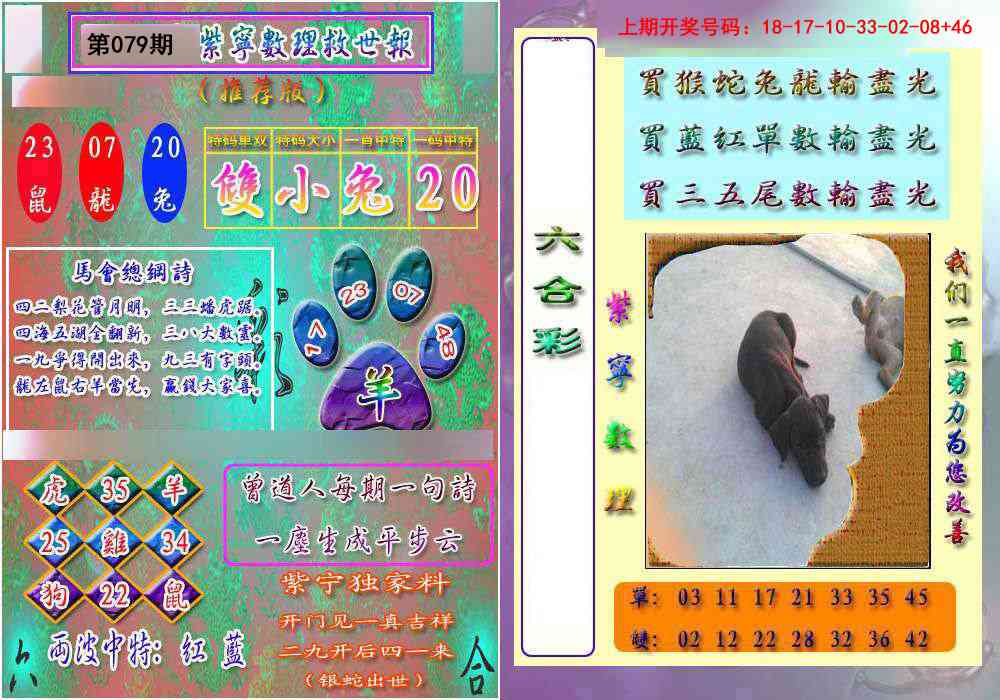 079期数理救世报[图]
