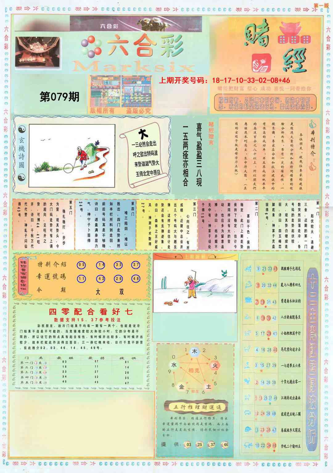 079期小赌经A[图]