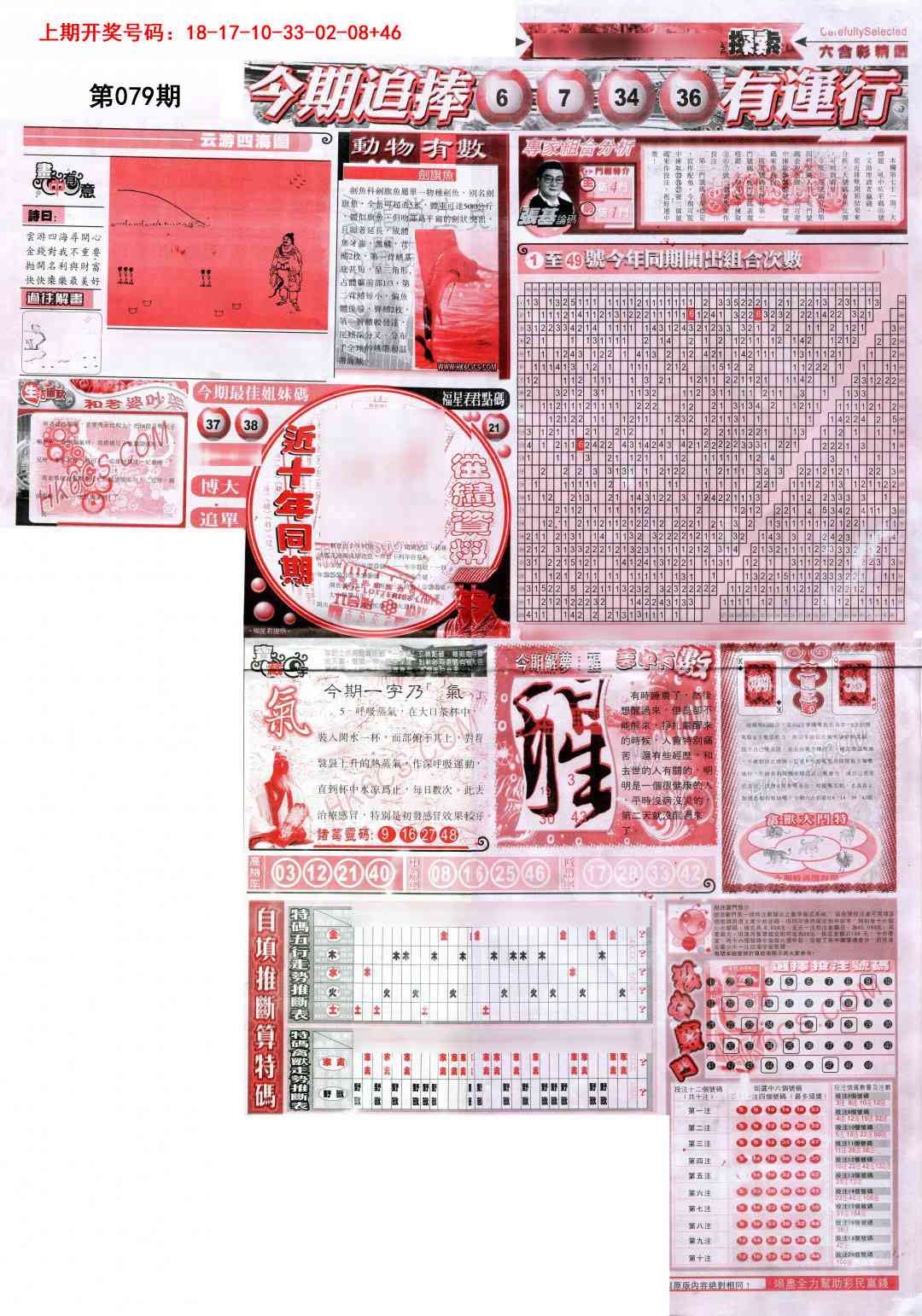 079期新六合精选B[图]