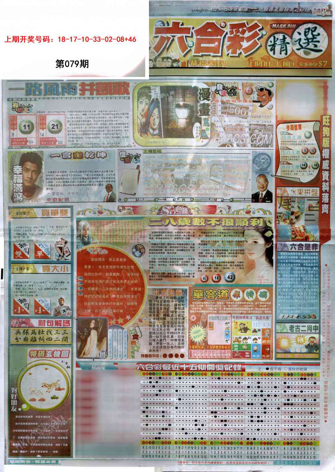 079期新六合精选A[图]